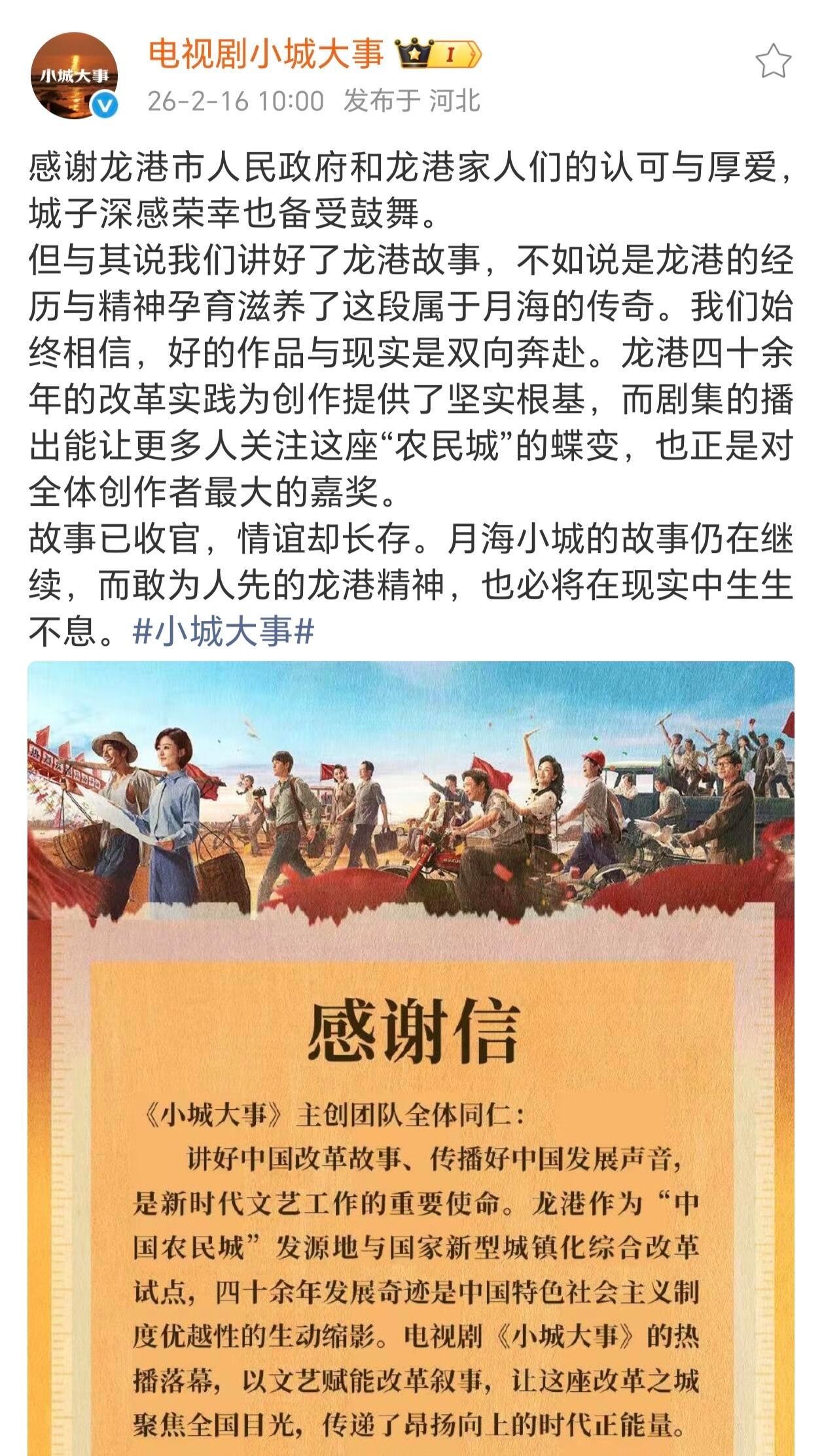 《小城大事》龙港感谢信！好用心啊，是人民实践者与文艺工作者的双向奔赴！2026开