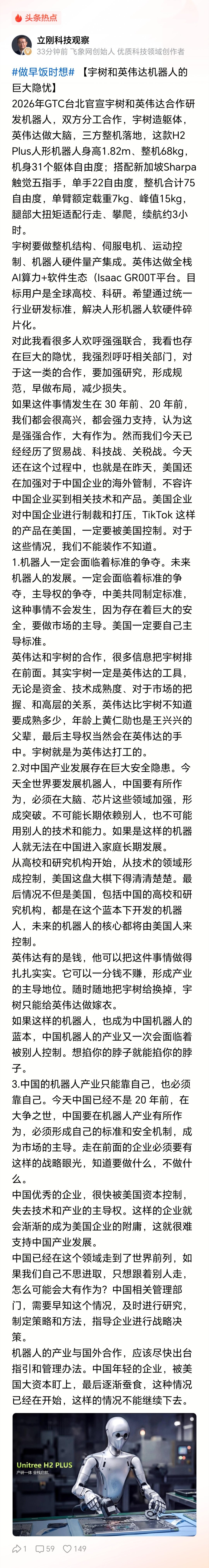项立刚：宇树和英伟达机器人的巨大隐忧