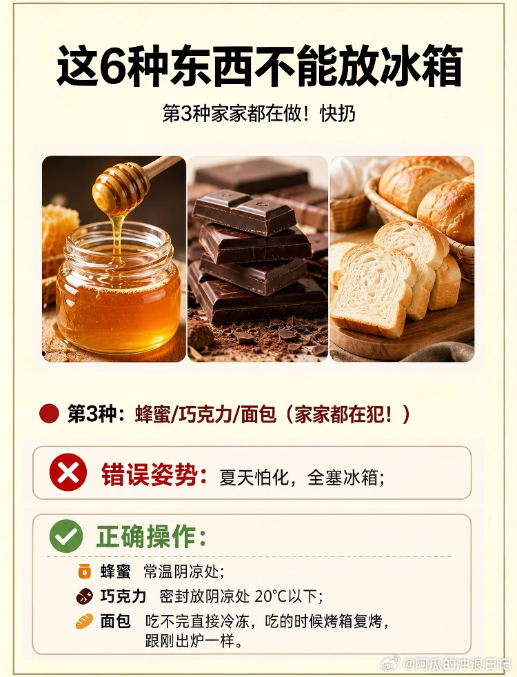 不能放冰箱的六种食物 