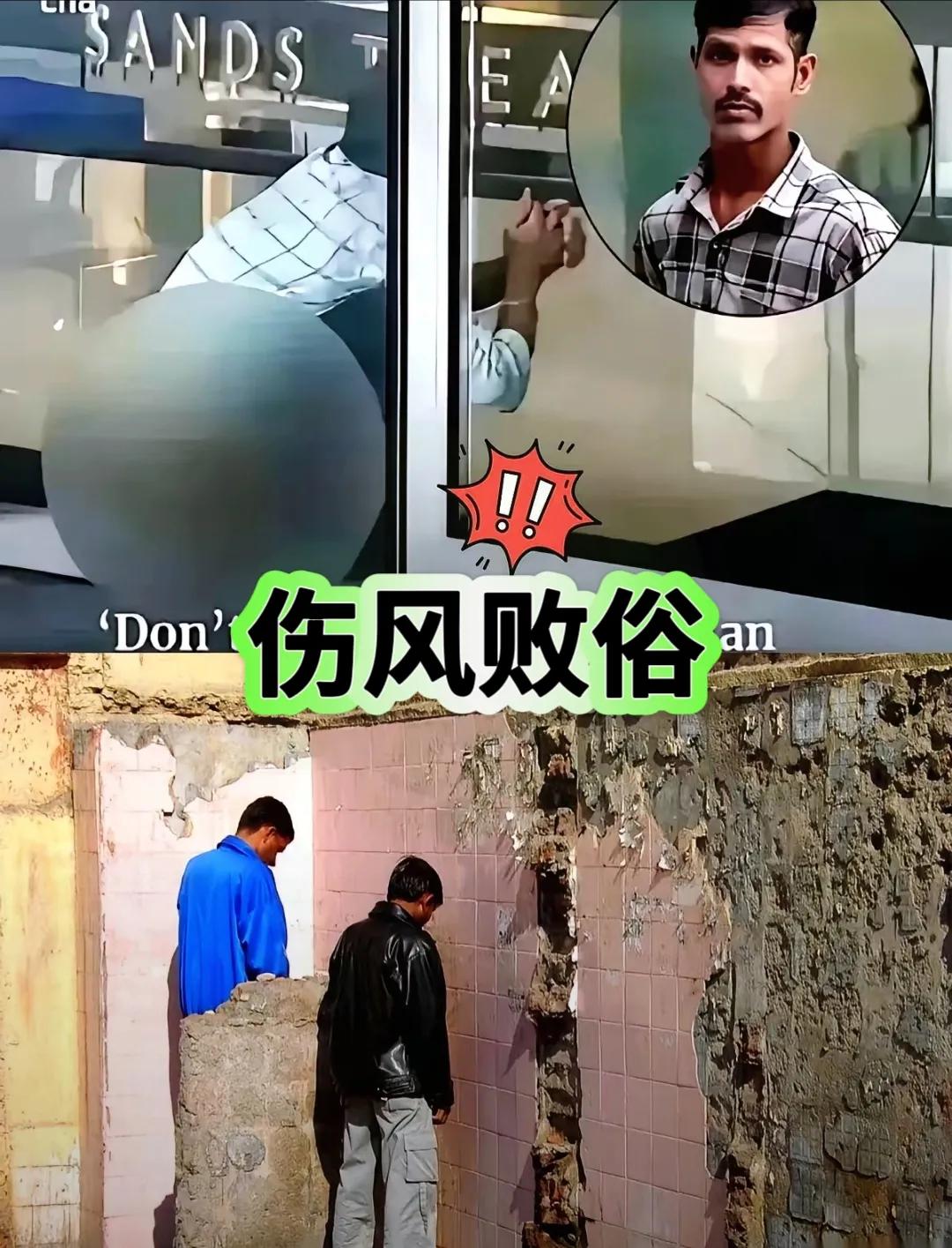 广州广园中路上
几名疑似印度游客
竟然把我们这里当露天厕所

      路过的