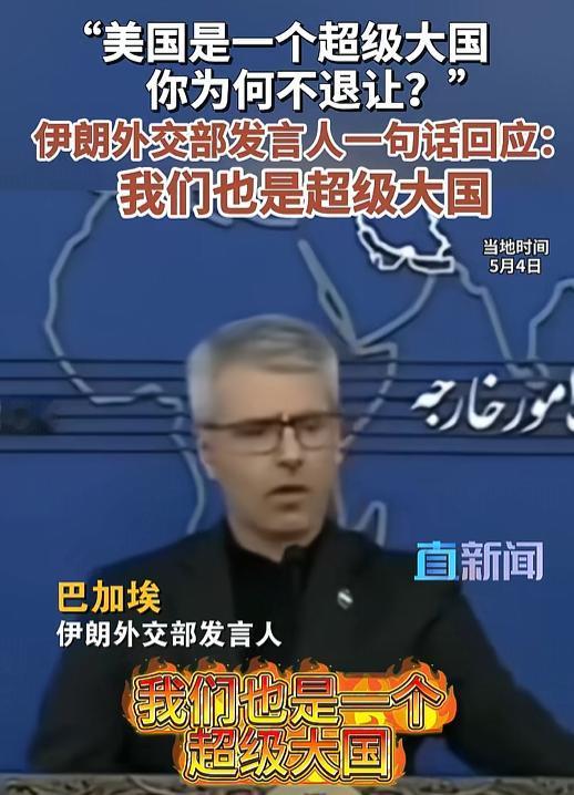 这番底气爆棚的表态，把伊朗那种极度抗压的大国心态完全抖落了出来。对于外界“为何对