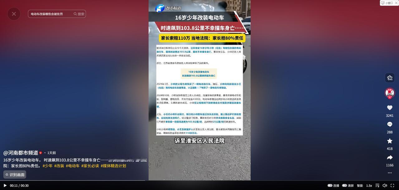 “不是谁死谁有理！”江苏淮安一名16岁小伙嫌电动车太慢，缠着父亲出钱改装，经朋友