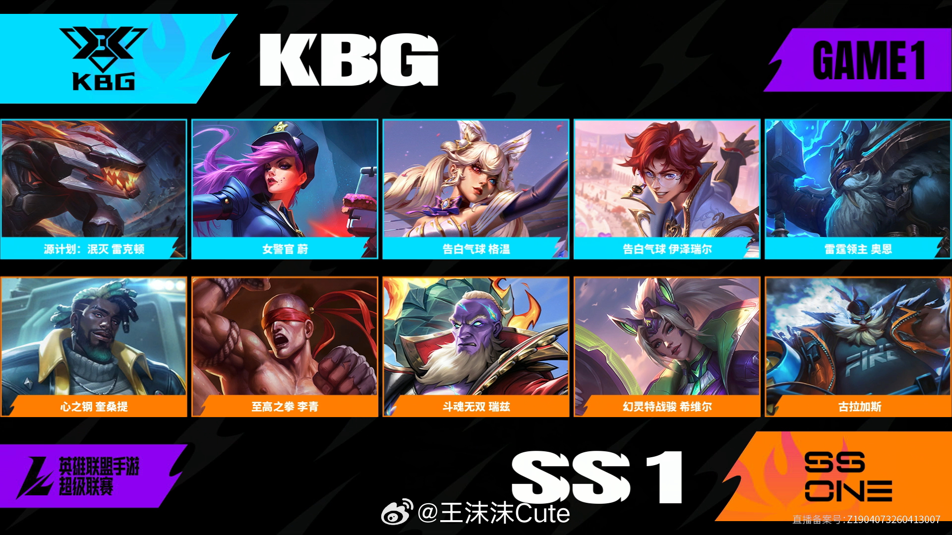 KBG对阵SS1第一场BP2026WRL夏季赛英雄联盟手游赛事英雄联盟手游超级联