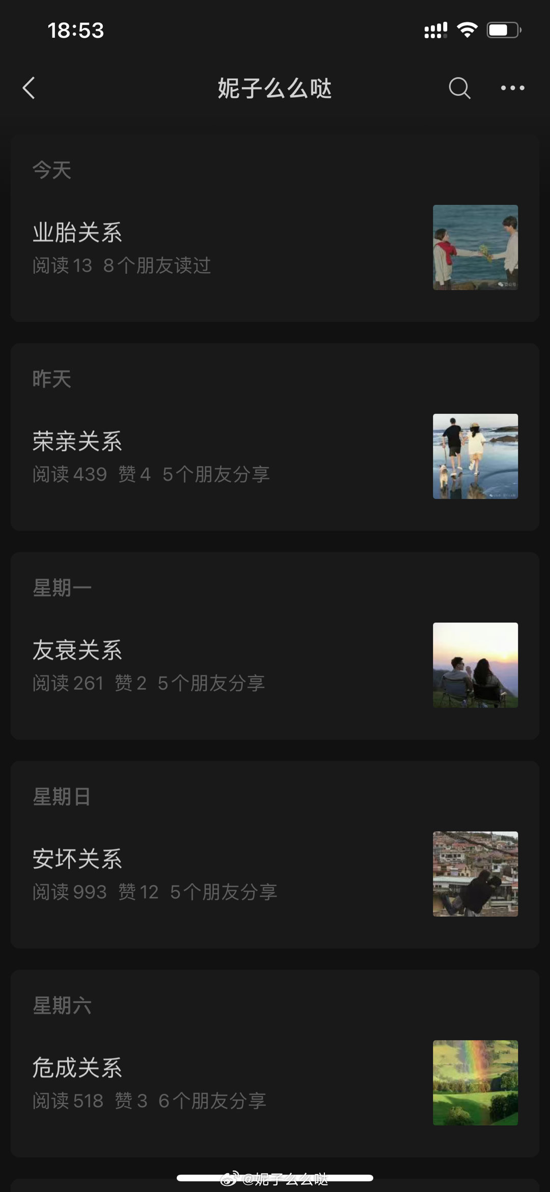 在公主号更新星宿关系系列[爱橙橙] ​​​