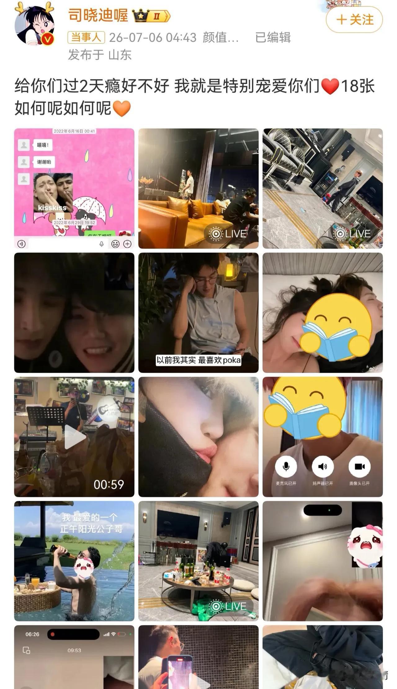 司晓迪再度疯狂作死！就在7月6号，司晓迪突然在网上疯狂发动态，晒出一堆所谓和男明