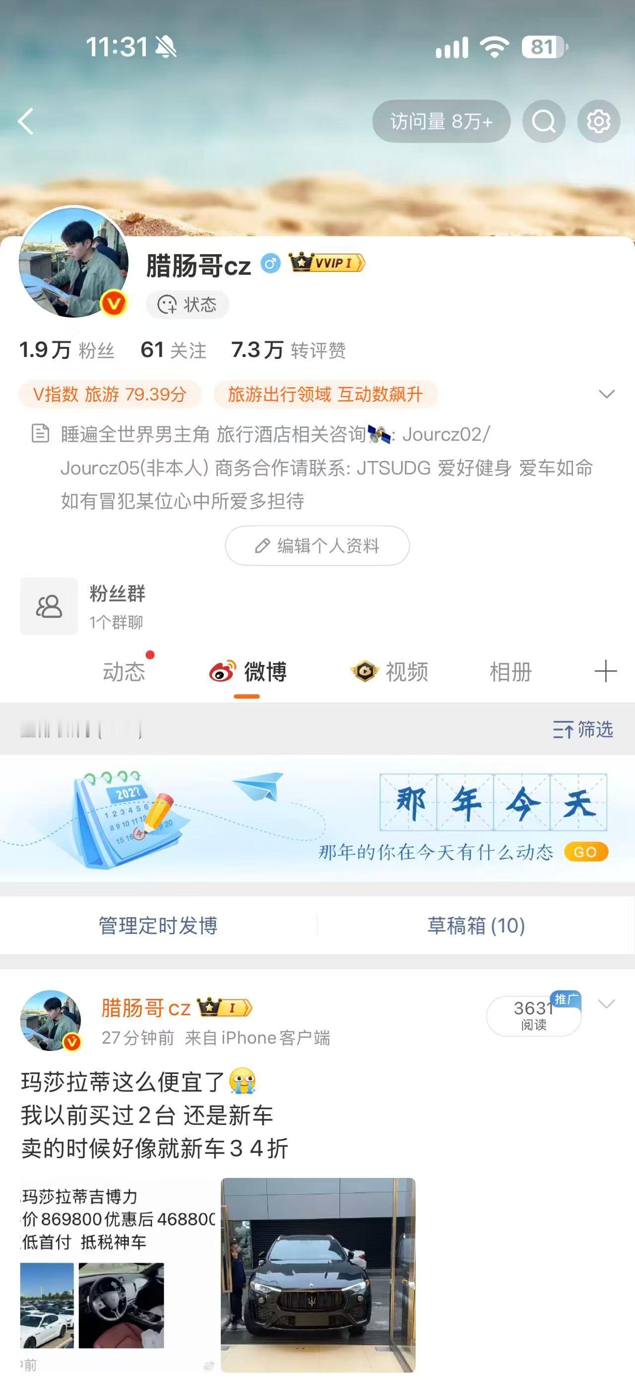 这小子粉丝 1.9 万，主页访问量 8 万➕ ​​​