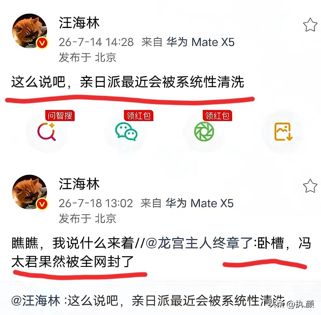 汪海林前几天预告说要系统性清洗亲日派，话音刚落，原复旦教授冯玮就全网封禁了。说实