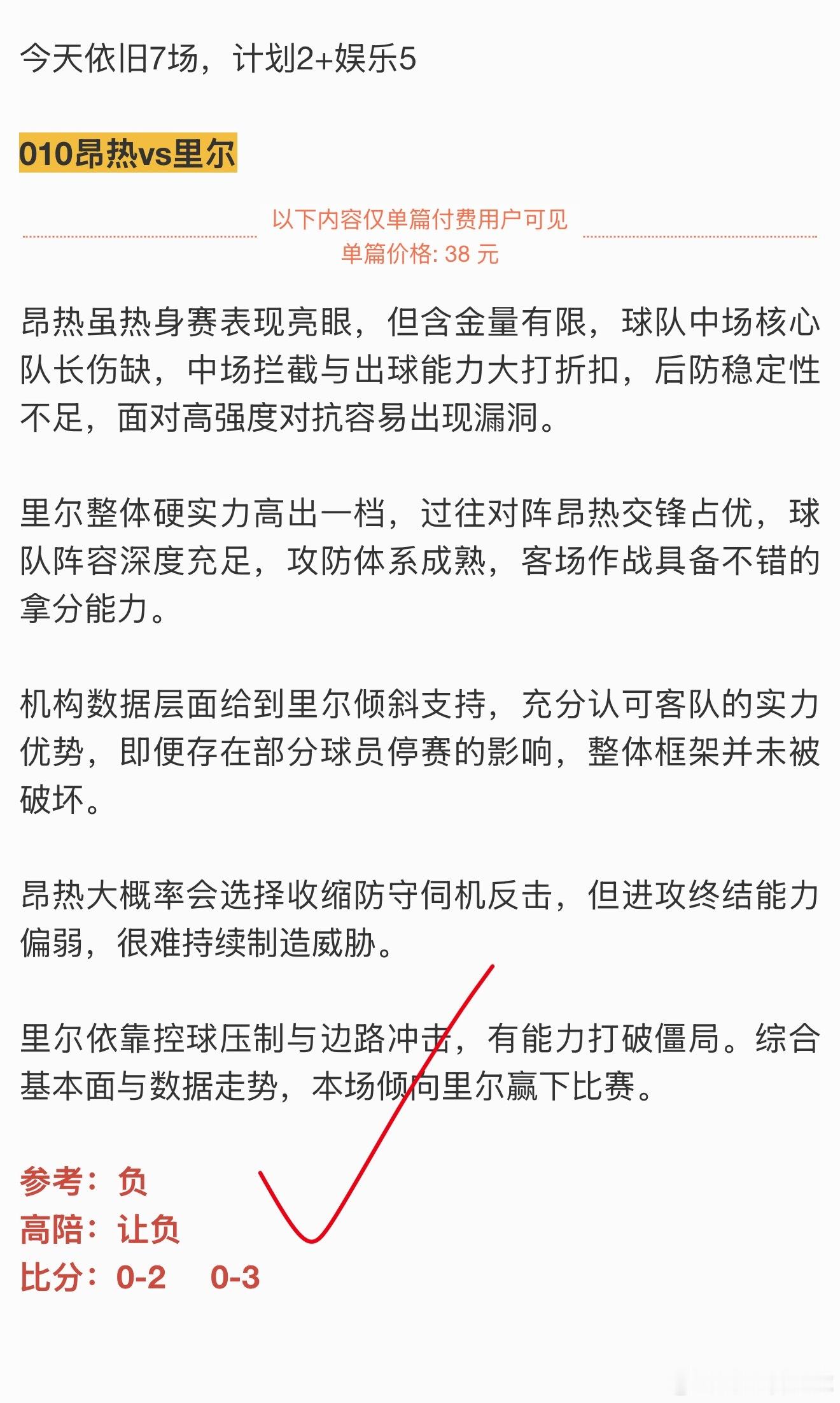 杀不死我的只会让我更加强大每次选的不送红卡就是乌龙跟点球，现在红卡咱们依旧要红，