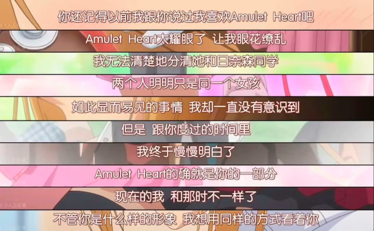 我以前曾经跟你说过，我喜欢 Amulet Heart  对吧。那个时候只是，Am