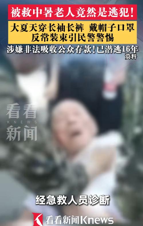 太戏剧性了！8月6日报道，内蒙古一名拾荒老人中暑晕倒路边，民警赶到现场时，却发现