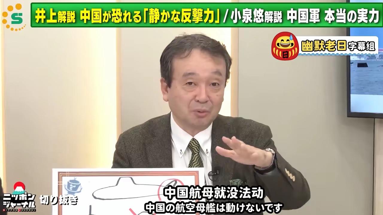 日本军事专家小泉悠在电视节目中告诉日本观众：只要日本大鲸号潜水艇出动，中国的航空