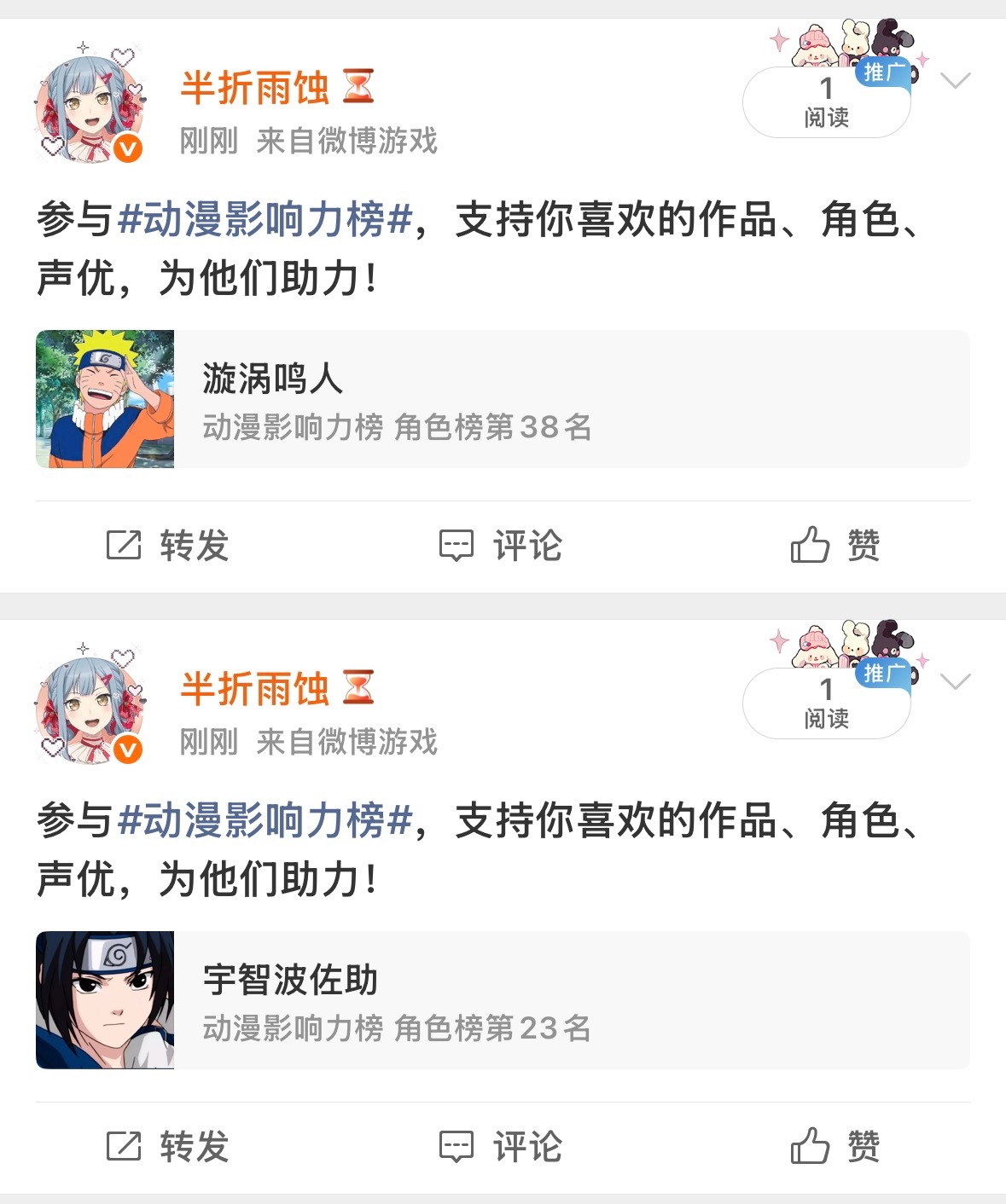 佐助鸣人耀祖们加油 