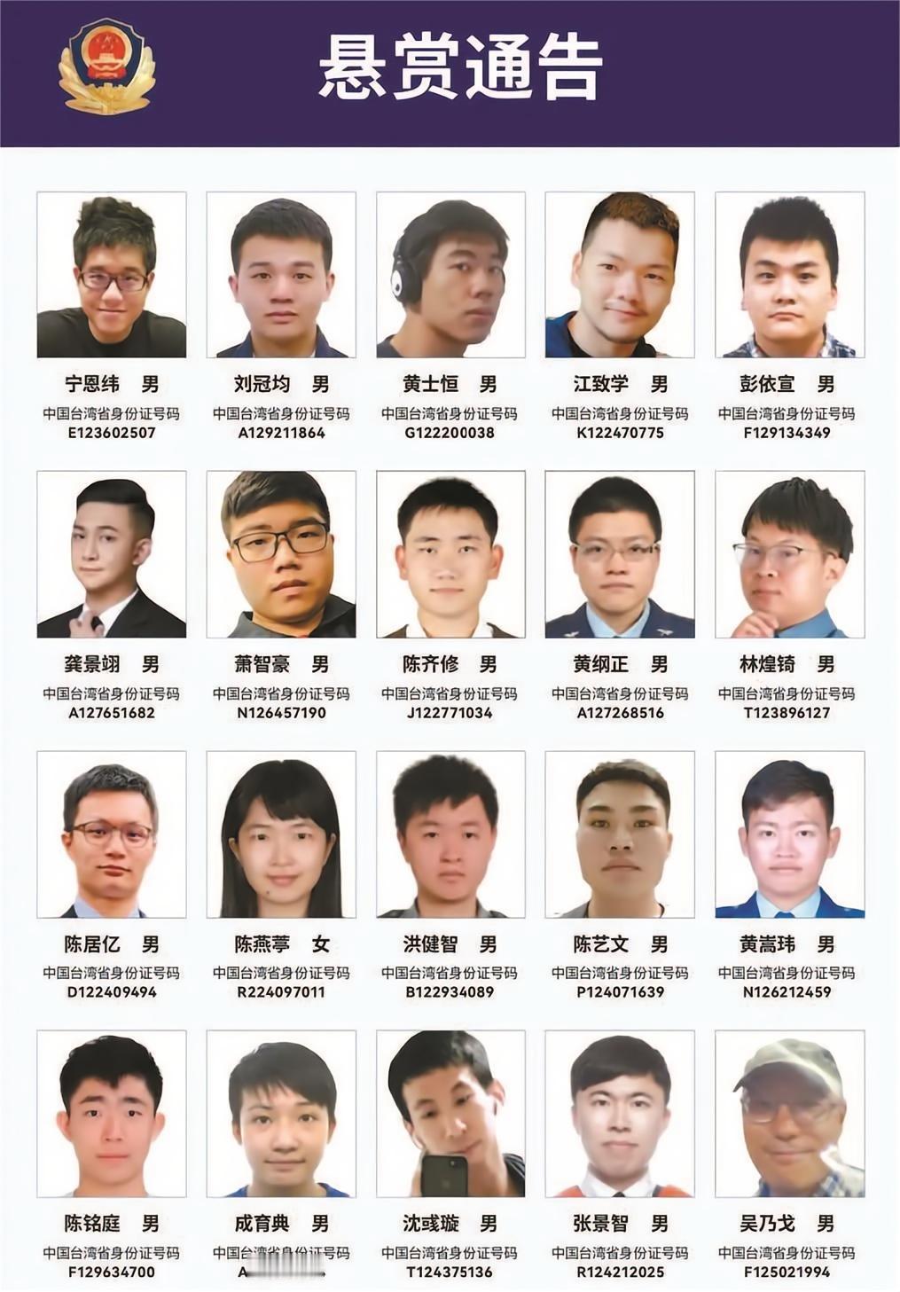 央视昨天曝光了一份通缉单，上面20个台湾“资通电军”成员被悬赏通缉，个个都是高清