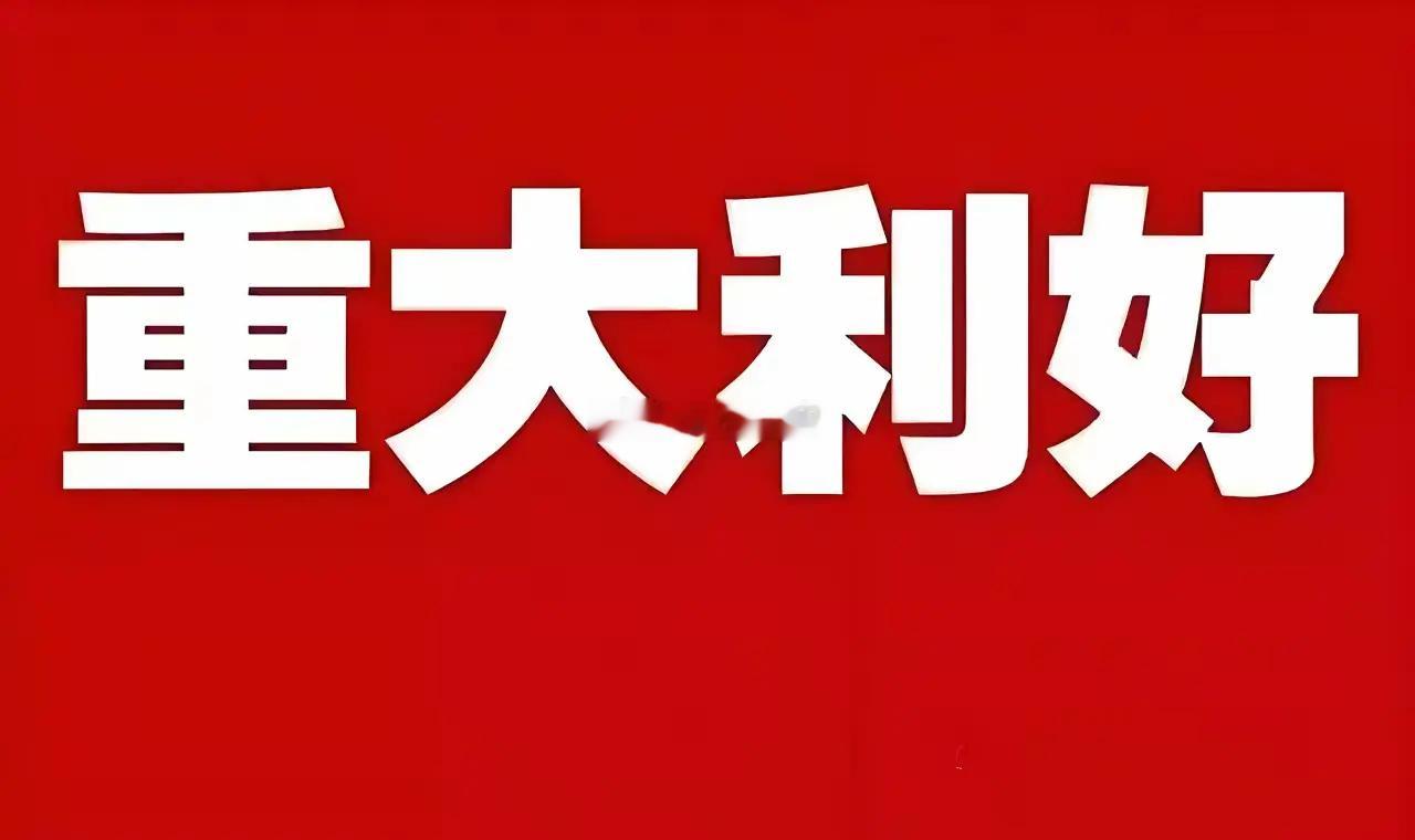 各位股友抓紧点个关注备用号！避免之后找不到咱们，先锁定不迷路。感谢一路相伴支持，