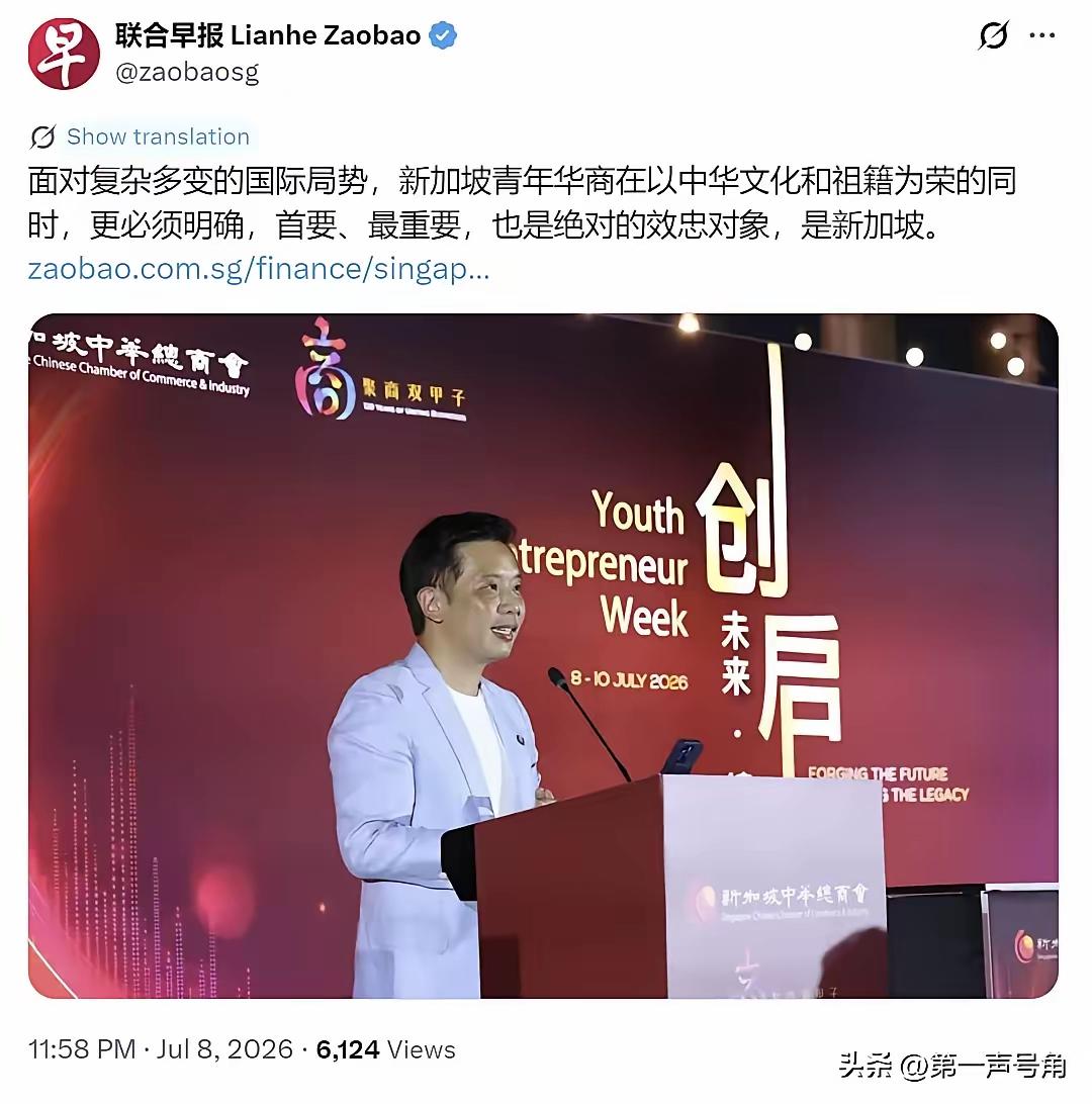 新加坡联合早报要求新加坡青年华商在以中华文化和祖籍为荣的同时，更必须明确，首要、