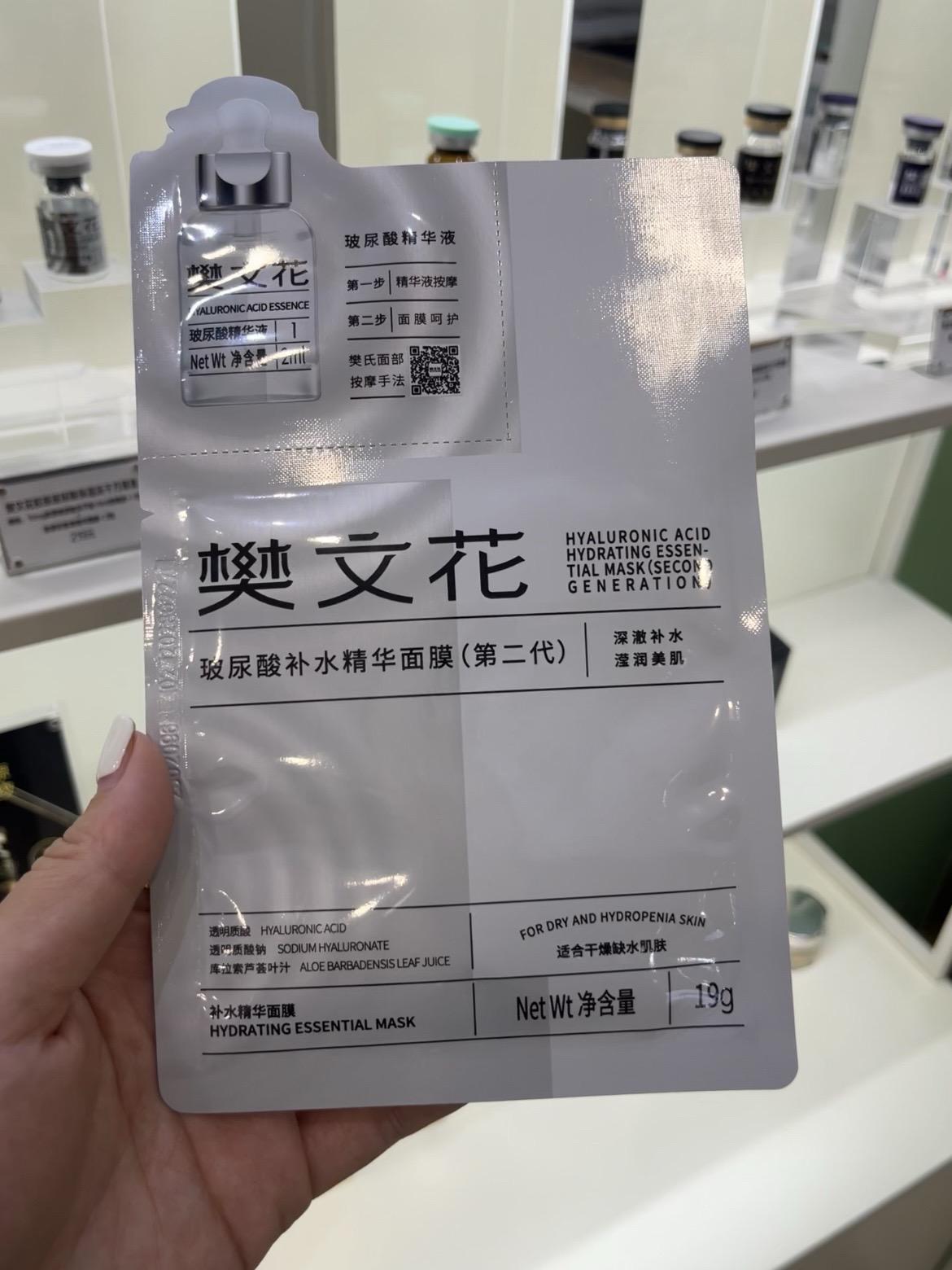 皮肤管理 樊文花