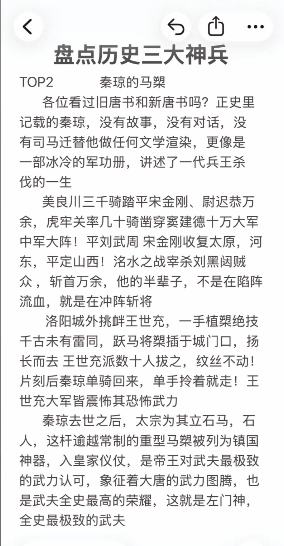 单凭个人武勇，秦琼真的已经达到非人的程度了！他在地上插一根槊，几十人都拔不动，[