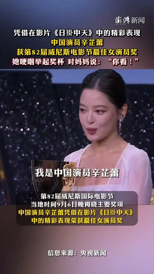 赵涛为辛芷蕾颁奖，华语影坛新老女神的高光