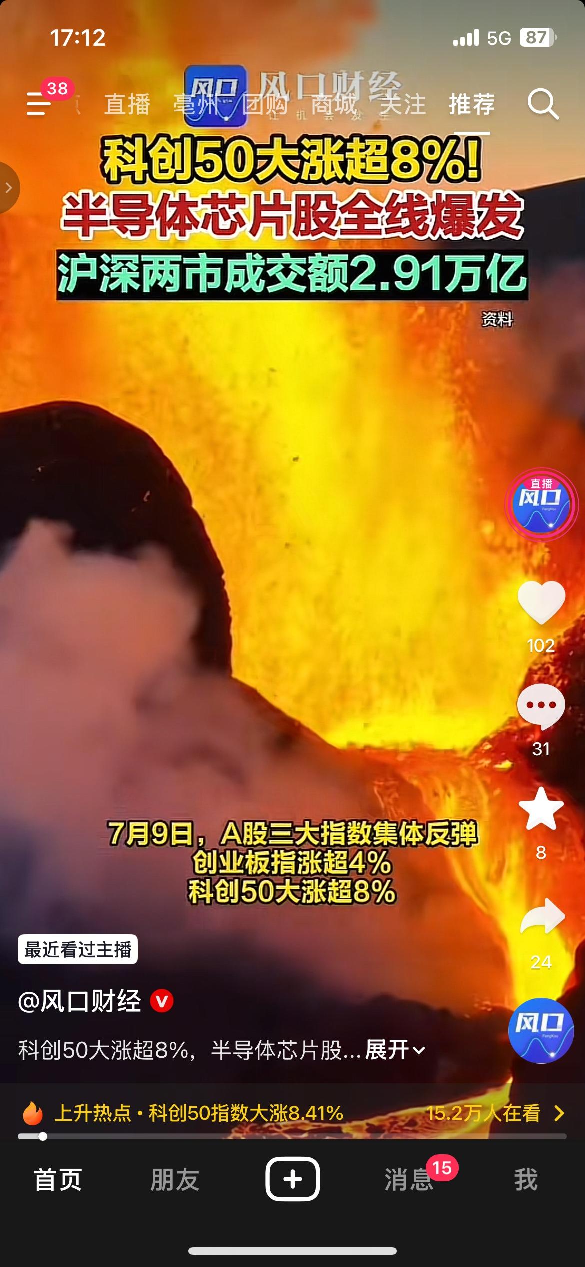 燃爆！科创50暴涨8.41%，半导体板块集体拉升
7月9日A股迎来强势反弹，创业