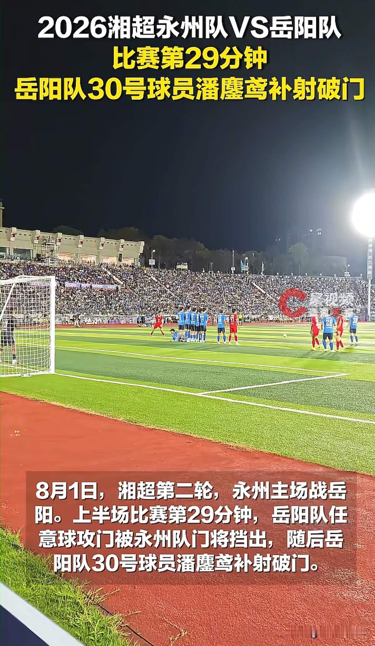 还记得揭幕战永州0‑4惨败长沙，当时所有人都以为，吃过大亏之后，球队一定会针对性
