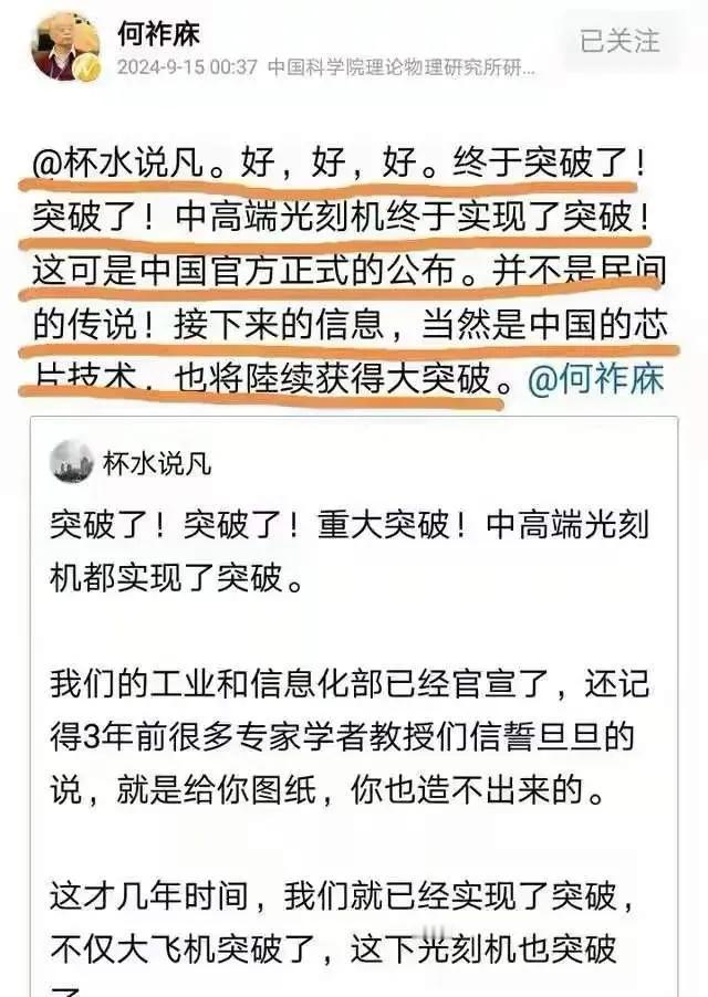 何院士变脸挺快吧，犹忆他信誓旦旦地认为中国搞不出光刻机的言论。这才几年，我感觉还