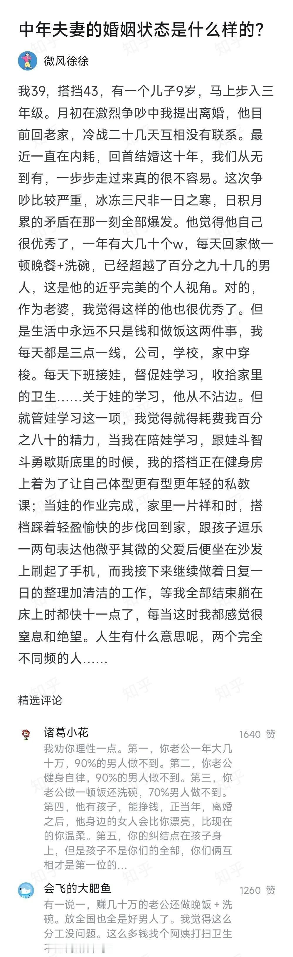 人总是容易高估自己的付出，中年人的婚姻中，往往更是如此！
作为一个男人，年入几十