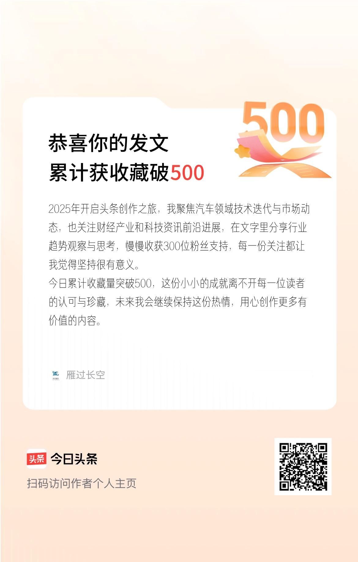 2025年开启头条创作之旅，我聚焦汽车领域技术迭代与市场动态，也关注财经产业和科