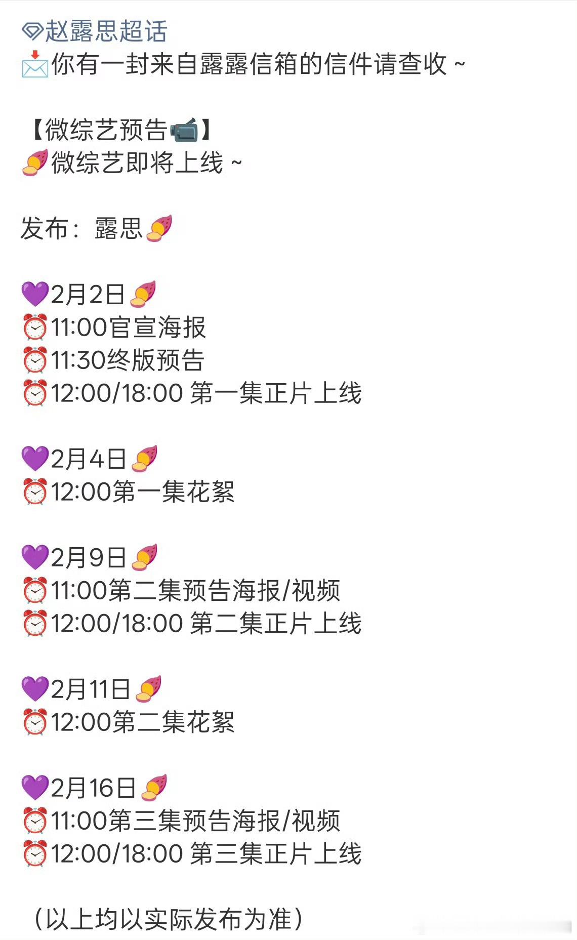 赵露思有微综艺，明天就上线了 