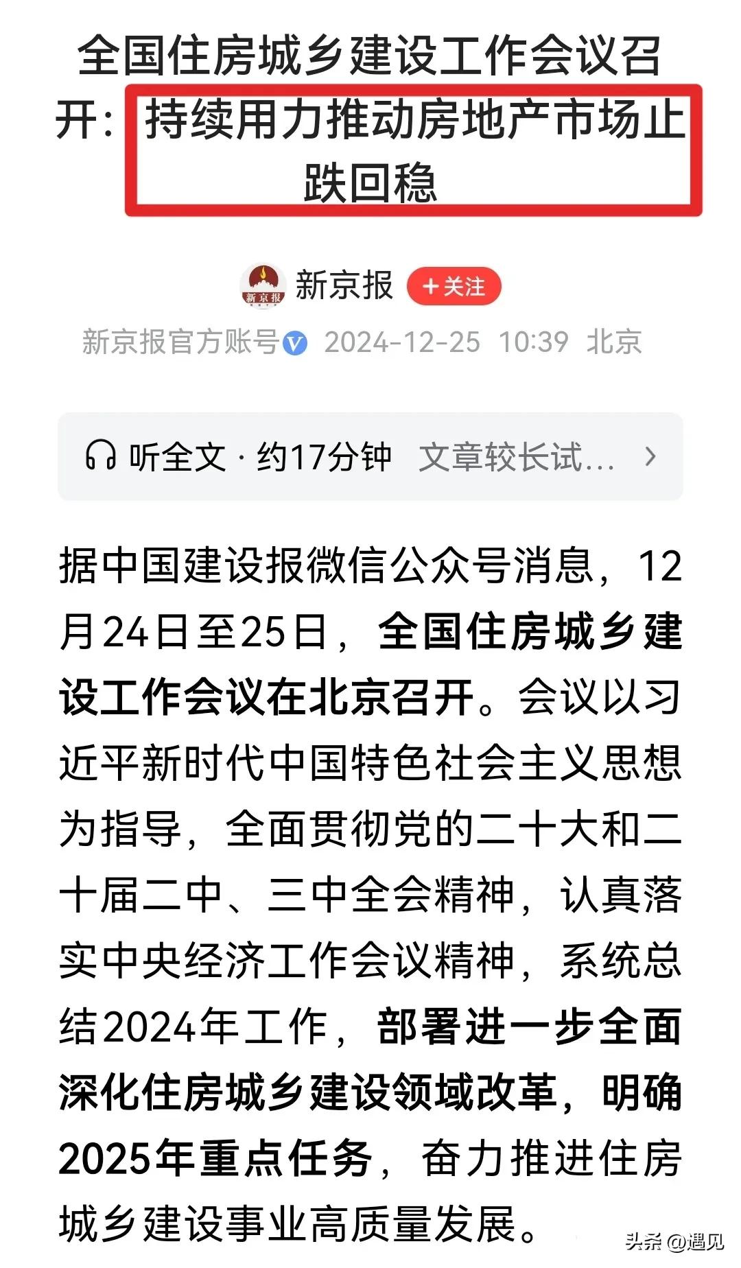 住建部再次发声将持续用力推动房地产市场止跌回稳！
这是国家支持房地产业发展的最有