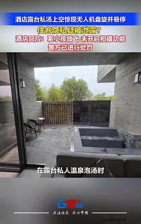 “抬头一看，无人机就在我头顶！”女子露天温泉泡澡，玻璃倒影惊现黑影，警方已出手