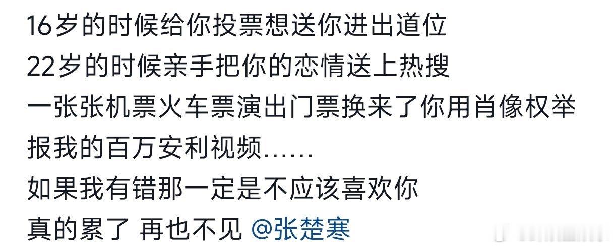 张楚寒因恋情告了六年老粉  参加过青你2的张楚寒因为恋情告了六年老粉张楚寒因恋情
