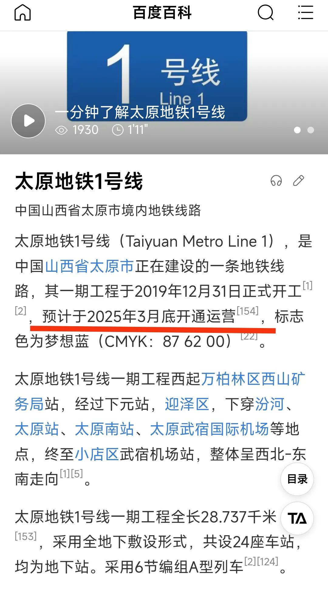 还是要提前祝贺太原。虽说2024年12月底太原地铁1号线并没有开通，但是从最新的