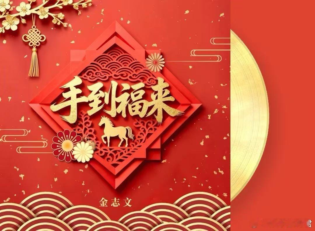 手到福来舞台妈祖赐福 《手到福来》旋律一响年味就来了！刘涛端庄大气像妈祖赐福，张