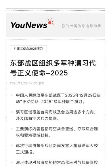 联合演习启动！12月29日起，东部战区组织陆、海、空、火箭军等多兵种，在台湾海峡