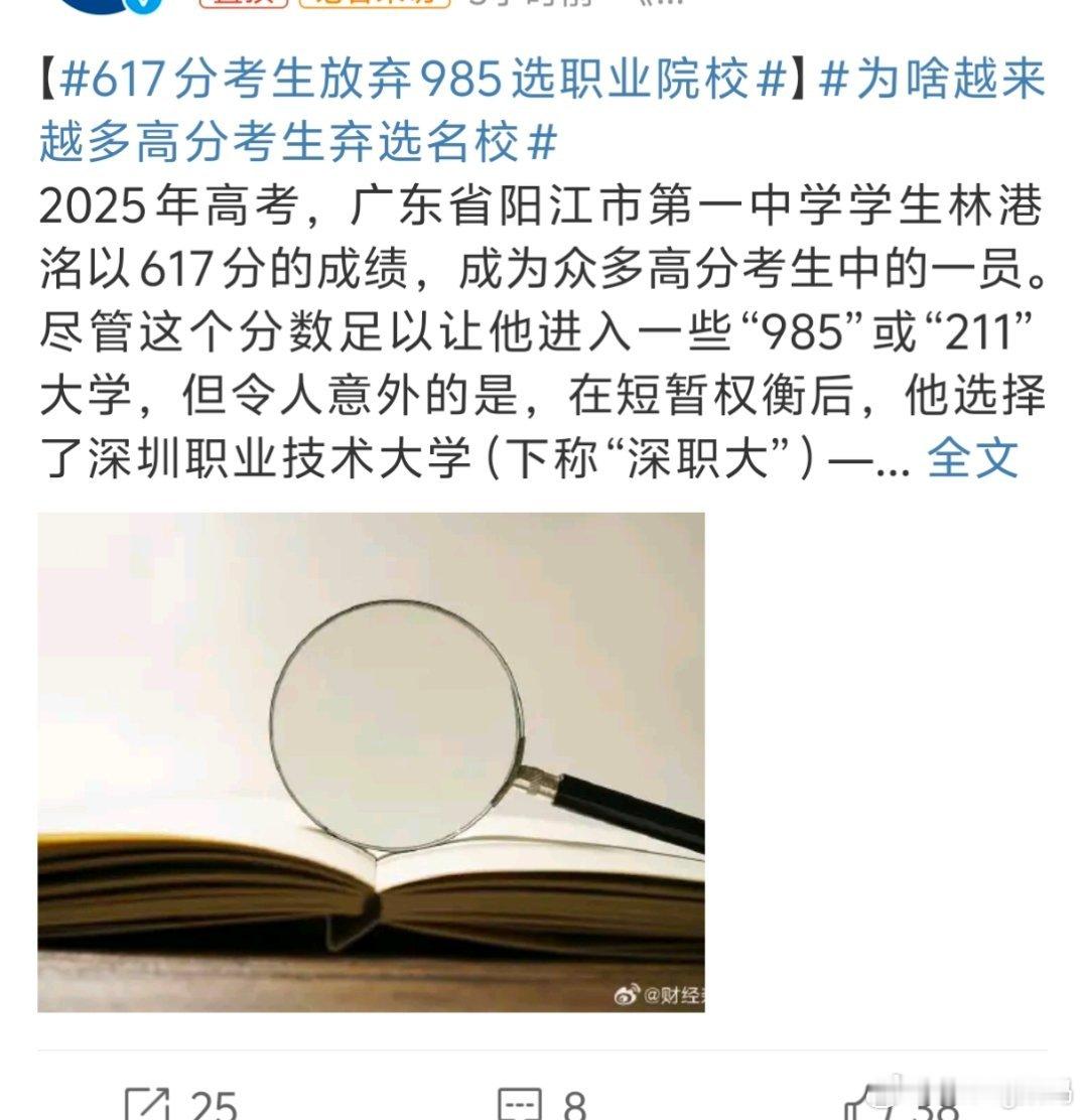 617分考生放弃985选职业院校我擦深职大现在这么有竞争力了吗？不过人家现在不是