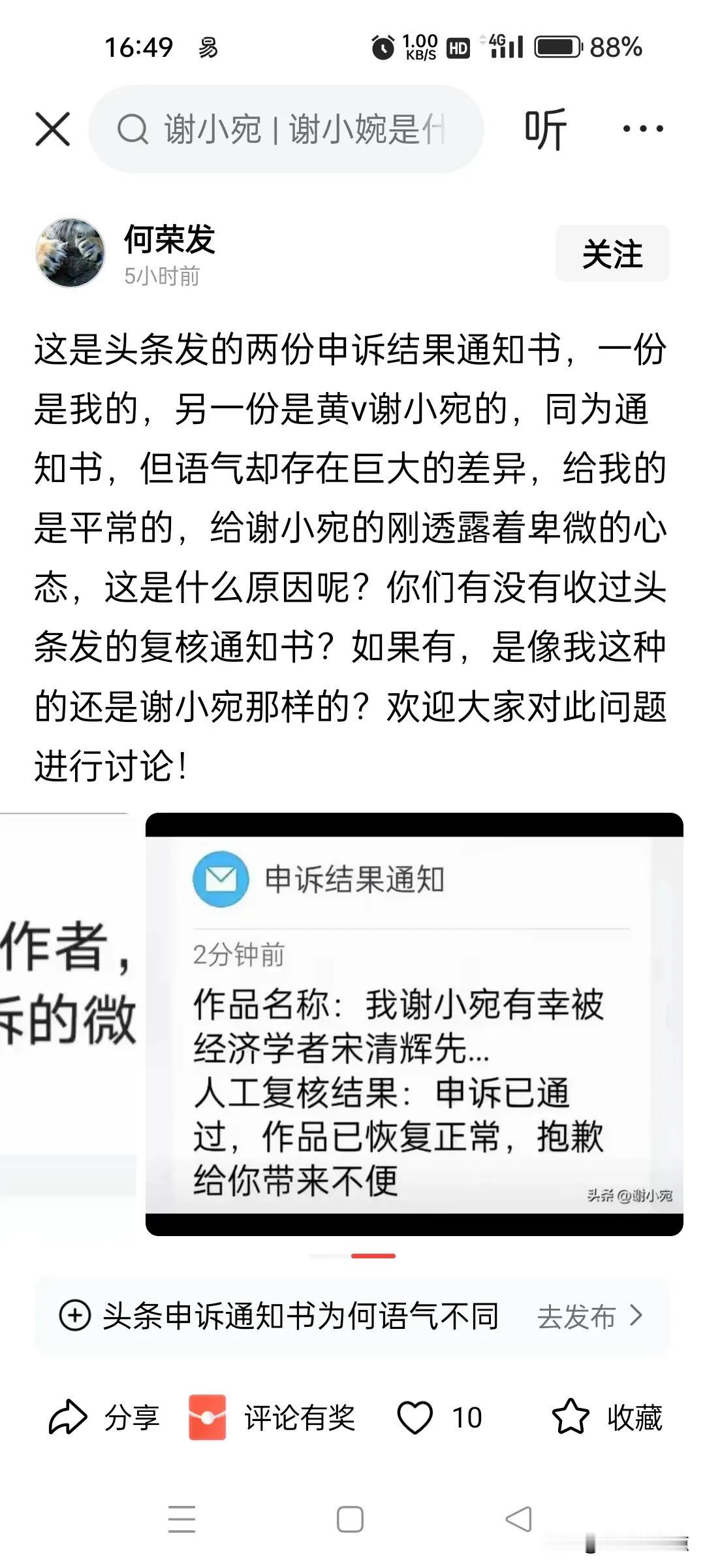 谢小宛写任何大逆不道的文章，平台都得恭恭敬敬的供着，平台老百姓写得再好的东西，平