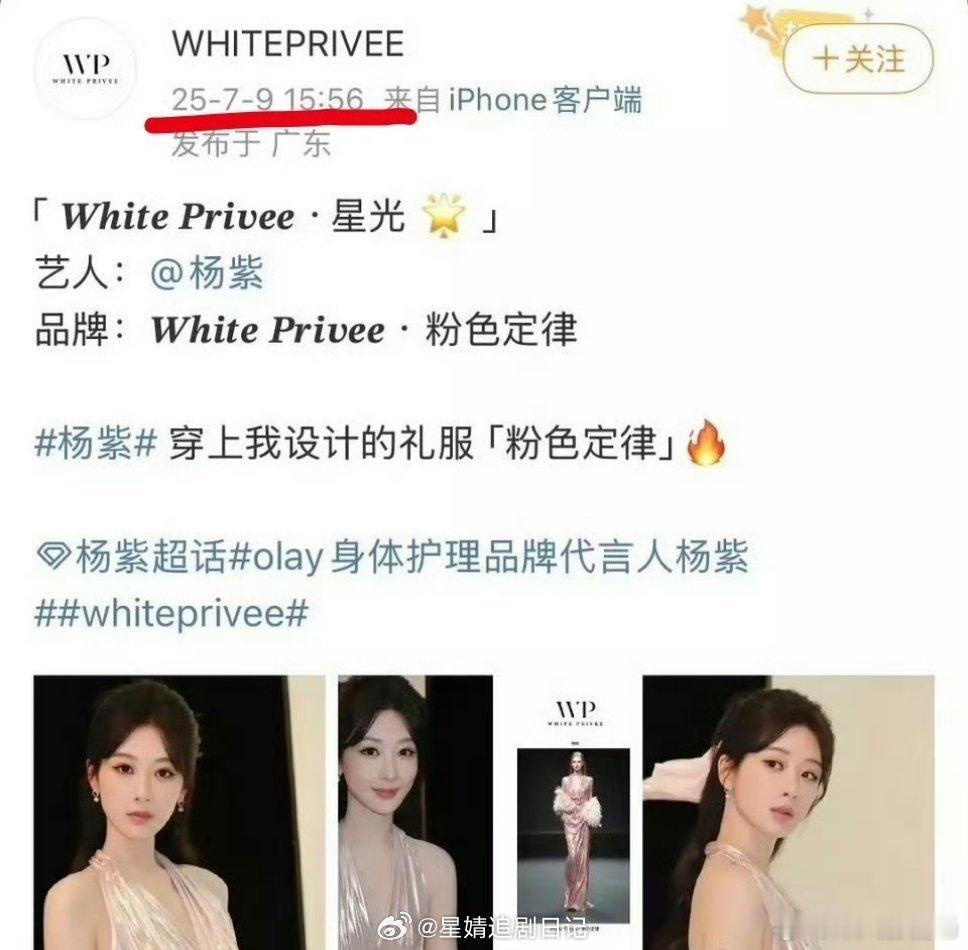 杨紫也算是穿上高定了 ​​​