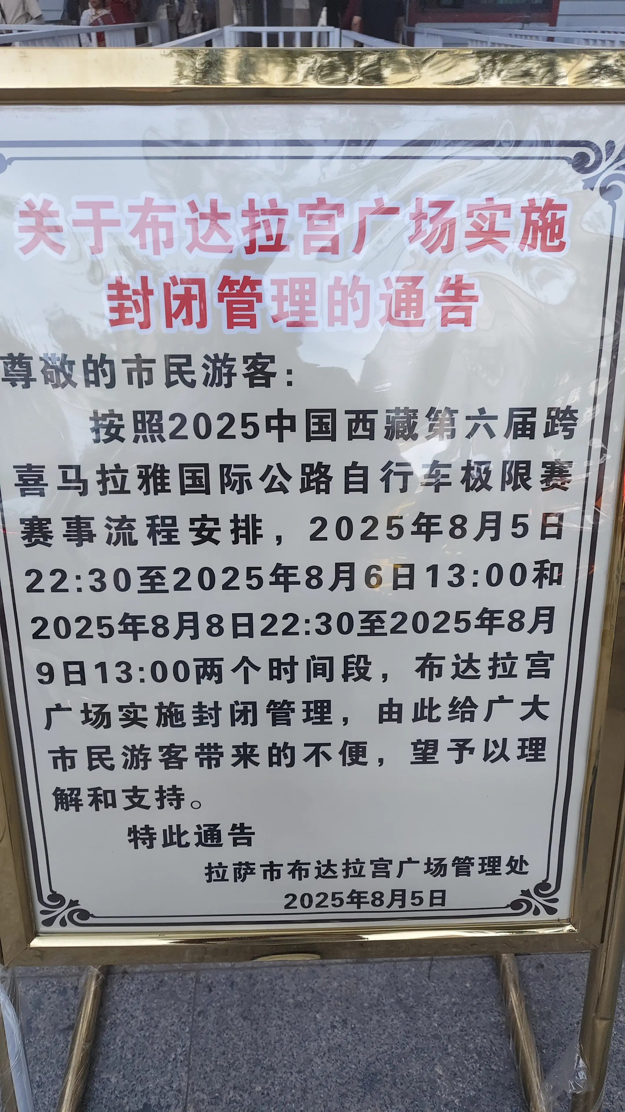 布达拉宫