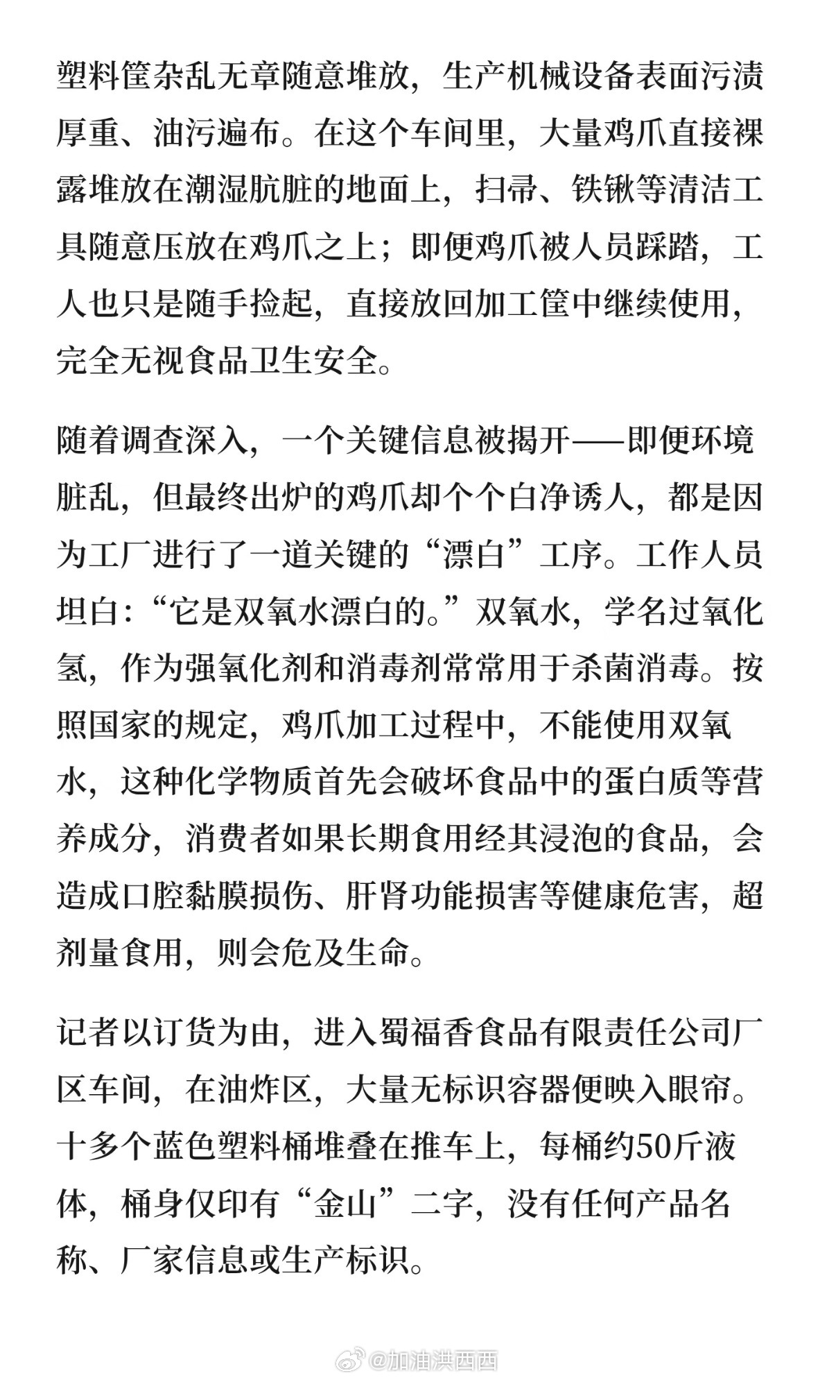 315晚会天塌了，我最喜欢吃鸡爪了以前吃完觉得嗓子疼我还以为是辣的，原来是被化学