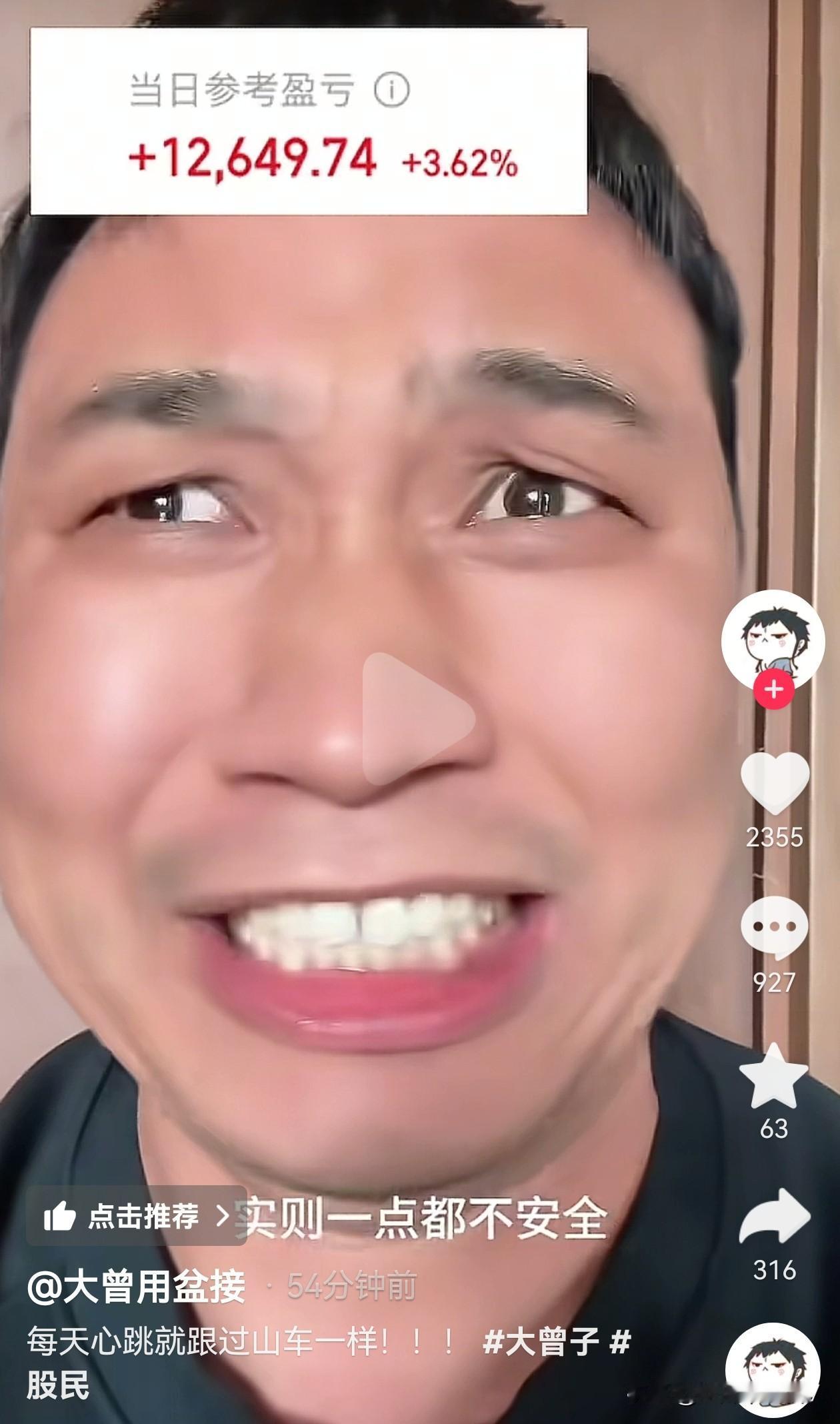 哈哈哈！2 月 10 日 A 股终于收盘了，大曾子今天居然赚了一万多，看着他得瑟