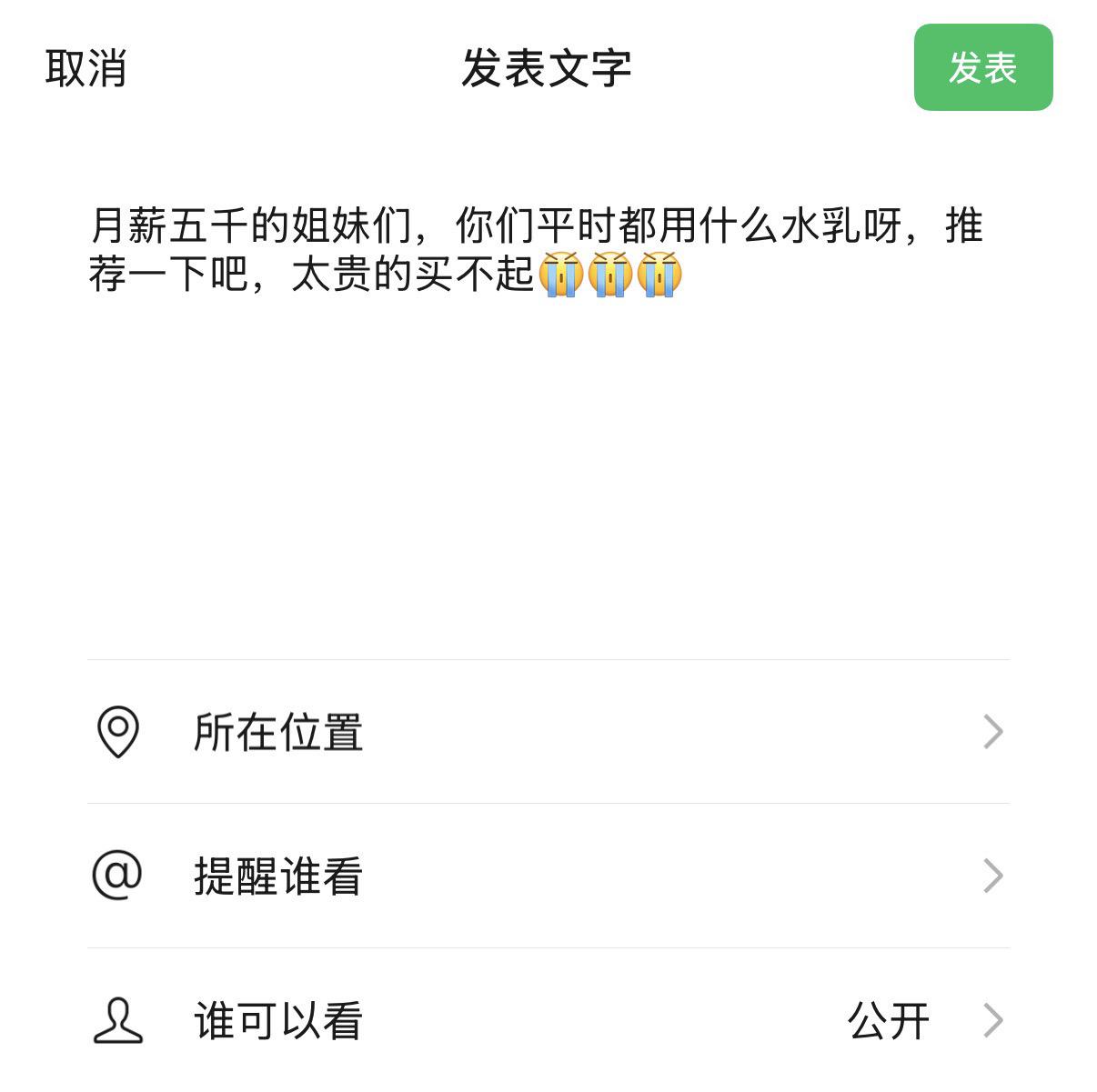 月薪五千的姐妹们，你们平时都用什么水乳呀，推荐一下吧，太贵的买不起