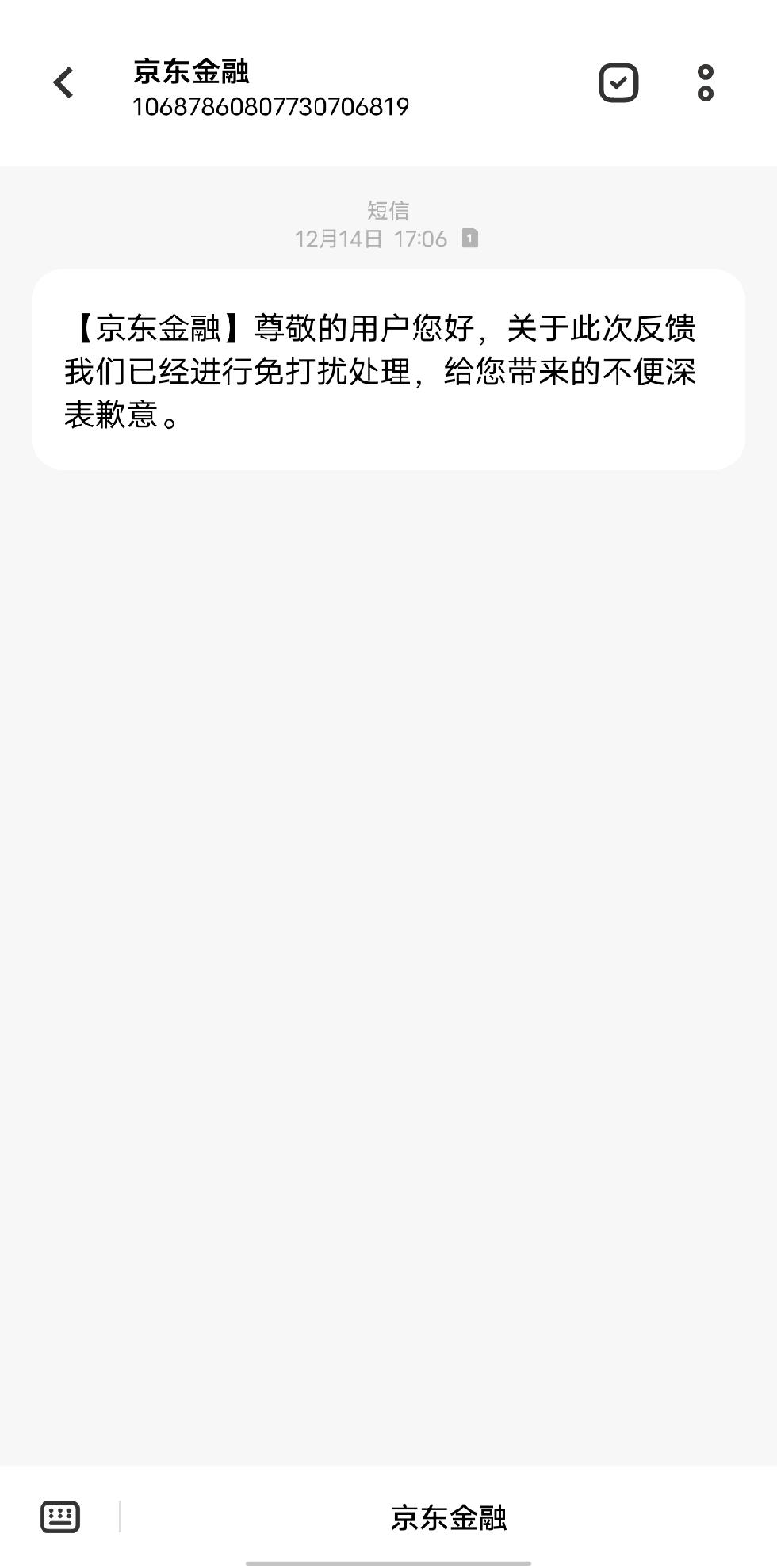 京东金融，到底是谁家的，还干不干点人事。没完没了的骚扰电话，通讯部门不管管吗？