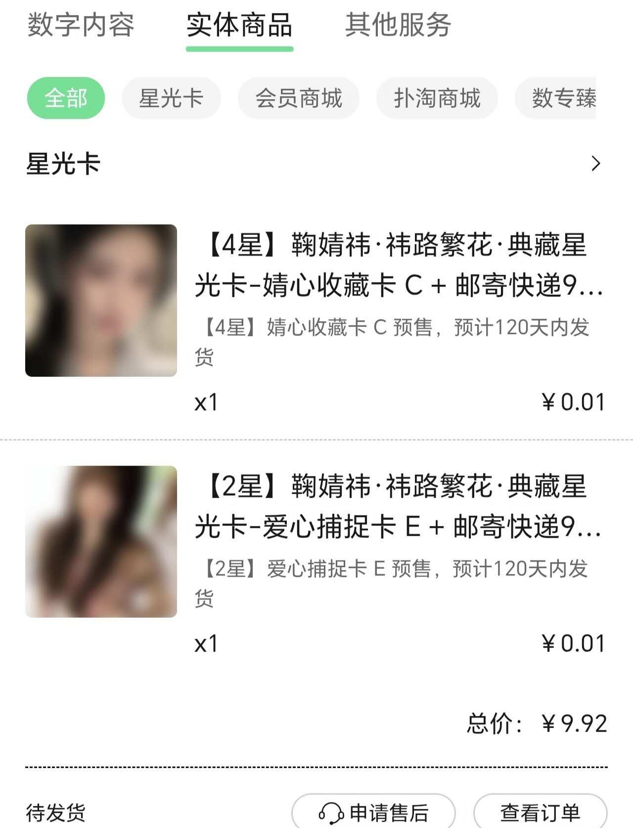 你们的QQ音乐星光卡多久发货
星光卡发货好慢小卡