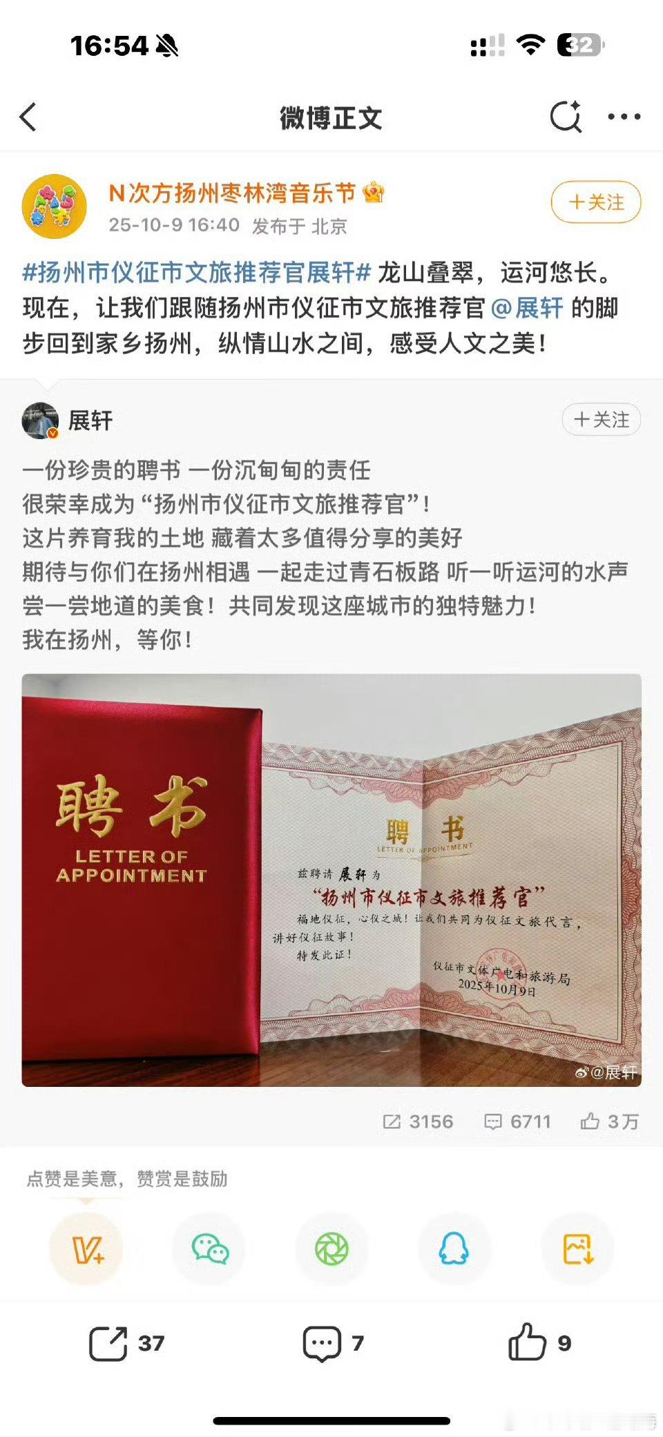 展轩晒文旅推荐官证书，沉甸甸的责任啊！ ​​​