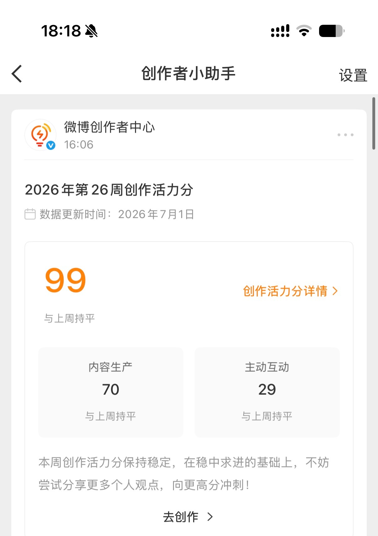 这周不错，活人感分数99分。少给我一分，怕我太骄傲。