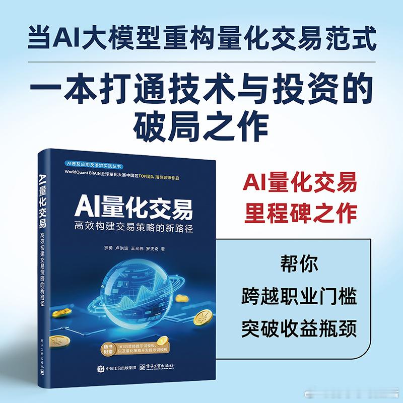 转发赠书携手送出3本《AI量化交易：高效构建交易策略的新路径》，截止2025.7