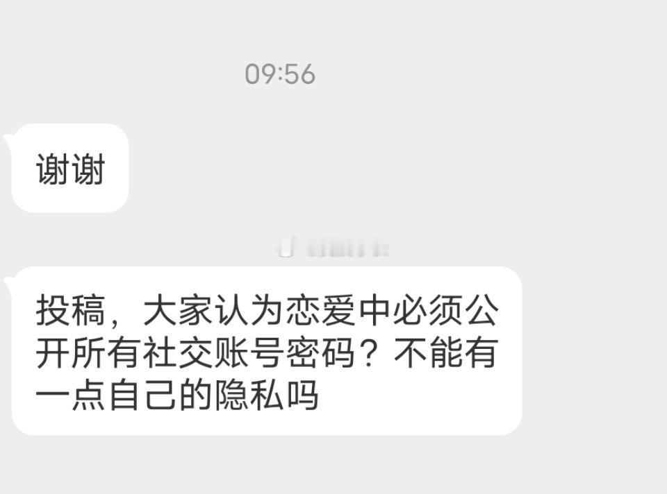 📬恋爱中要公开社交账号密码吗 