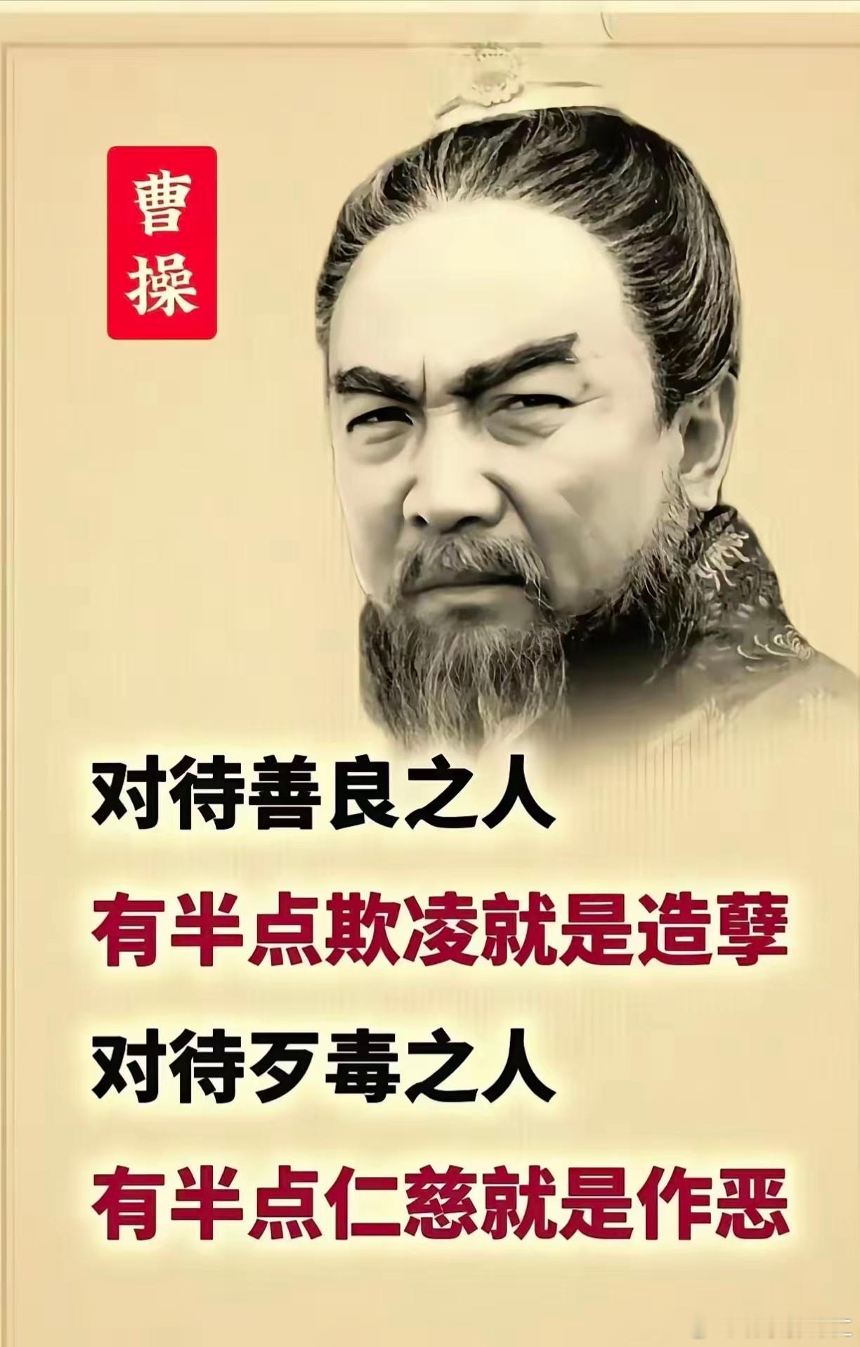 曹操这个人爱憎分明，也不是心狠手辣，而是知晓人性，说曹操曹操到…… 