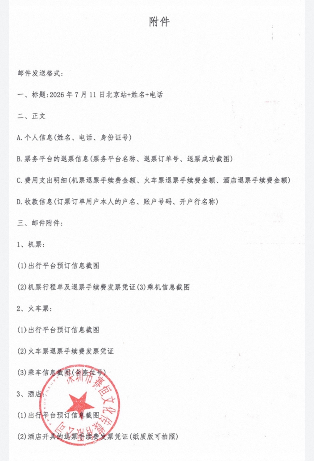 谢娜711北京演唱会取消，观看演出所产生的交通费和住宿费也由演出承办方一并承担谢