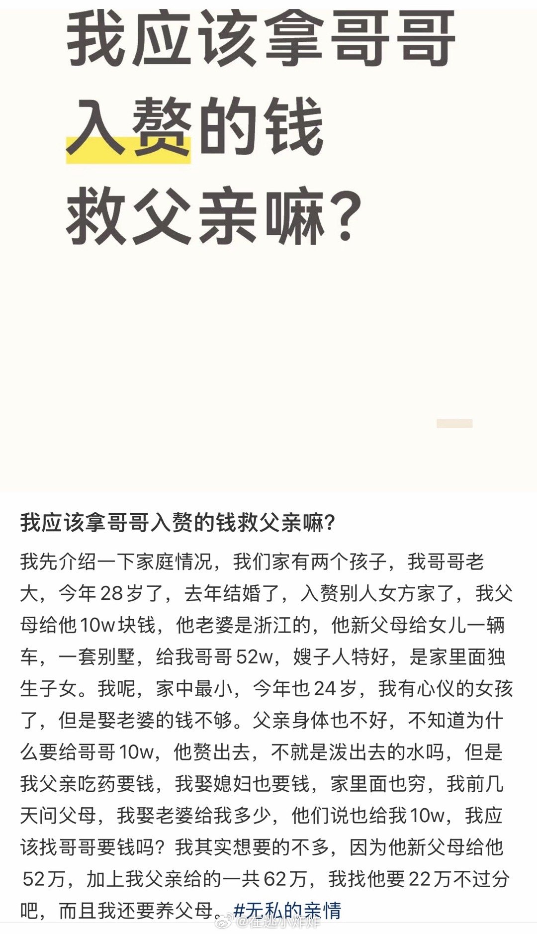 第一眼，br0为了救父亲连亲哥血都吸第二眼，救父亲只是br0惦记亲哥钱的正义口号